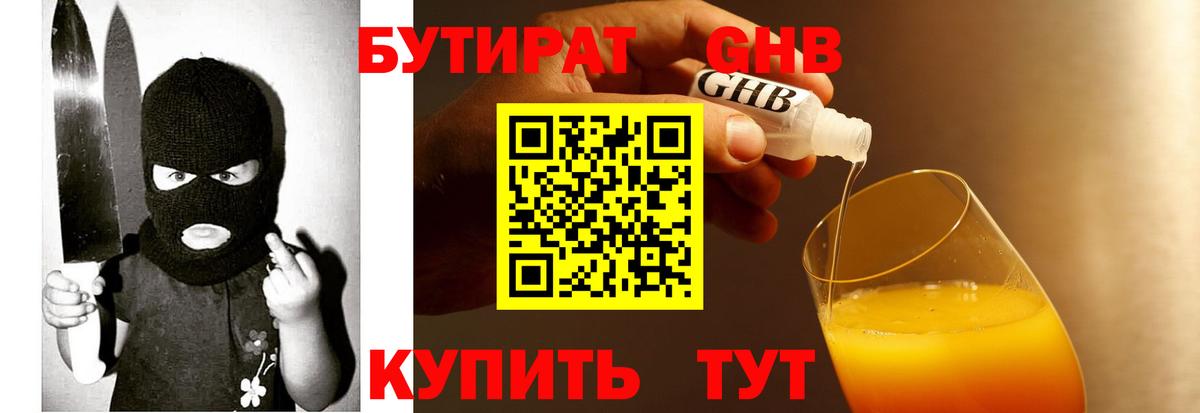 Бутират жидкий экстази  Вход с VPN  Касимов 