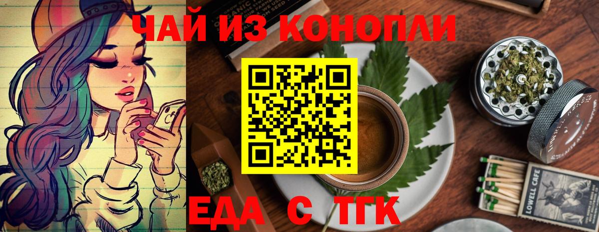 Еда ТГК марихуана Касимов