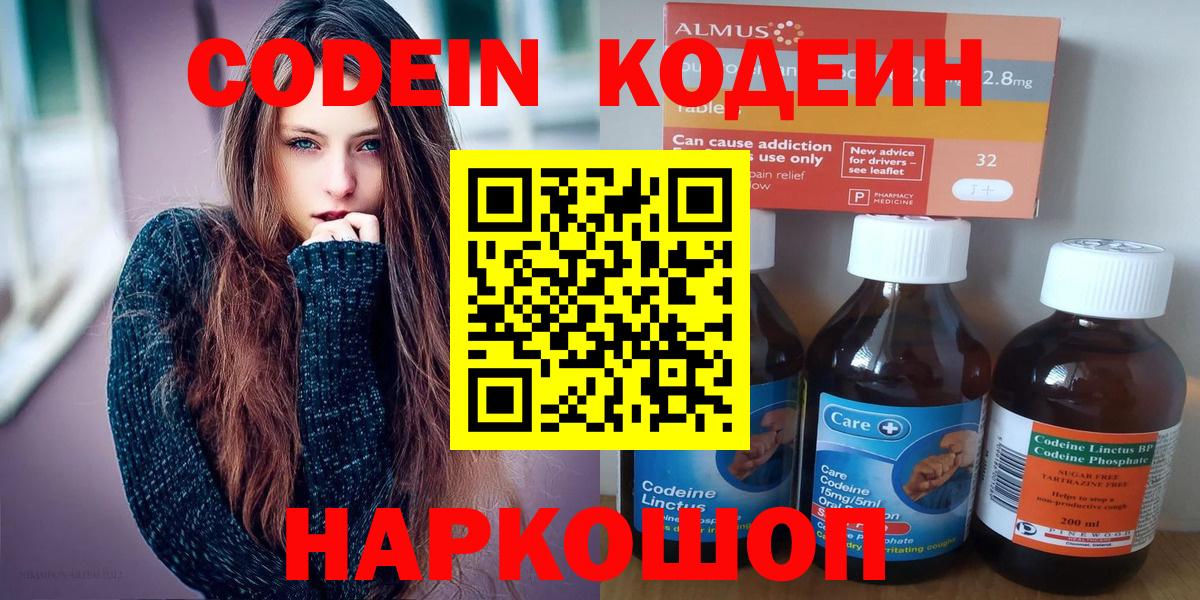 Касимов  Codein Purple Drank  Кодеиновый сироп Lean Purple Drank  Вход с VPN 