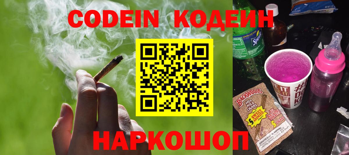 Кодеин напиток Lean (лин) Касимов