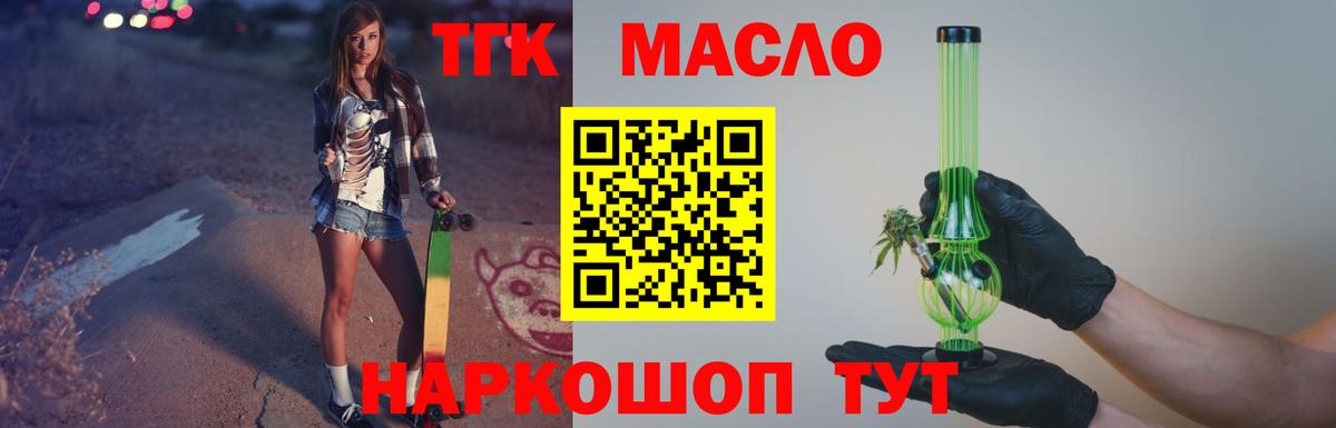 Дистиллят ТГК THC oil Касимов